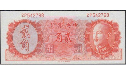 Китай 20 центов 1946 год (China 20 cents 1946 year) P 396:Unc