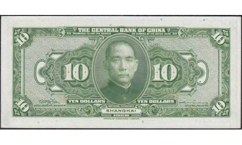 Китай 10 долларов 1928 год (China 10 dollars 1928 year) P 197e:Unc
