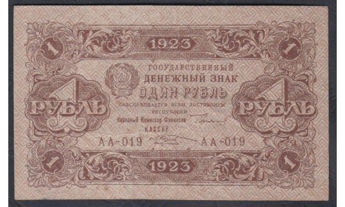 Россия СССР 1 рубль  1923 года, кассир Козлов, 1 тип, В/З Квадраты (1 Ruble 1923, Watermark: Lozinges) P 156: VF