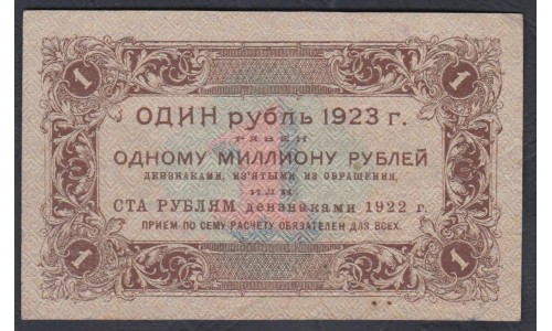 Россия СССР 1 рубль  1923 года, кассир Козлов, 1 тип, В/З Квадраты (1 Ruble 1923, Watermark: Lozinges) P 156: VF