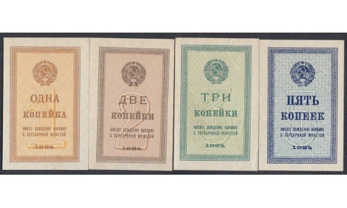 Россия СССР Комплект 1, 2, 3, 5 копеек 1924 года (1, 2, 3, 5 kopeks 1924) P191-194: UNC/UNC/UNC--/UNC