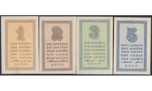 Россия СССР Комплект 1, 2, 3, 5 копеек 1924 года (1, 2, 3, 5 kopeks 1924) P191-194: UNC/UNC/UNC--/UNC