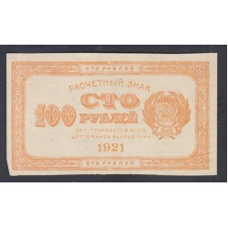 Россия СССР  100 рублей  1921 года РСФСР, Оранжевые, В/З 100 вертикально (100 Rubles 1921,Orange) P 109: aUNC