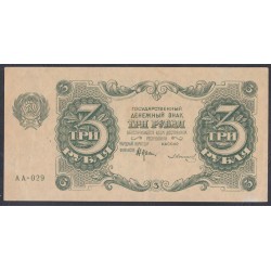 Россия СССР  3 рубля  1922 года, кассир Солонин, АА-029 (3 Rubles 1922) P 128: aUNC-