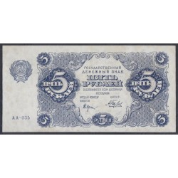 Россия СССР 5 рублей  1922 года, кассир Беляев, серия АА-035 (5 Rubles 1922) P 129: aUNC