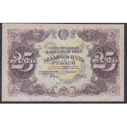 Россия СССР  25 рублей  1922 года РСФСР, кассир Силаев, АА-1031 (25 Rubles 1922) P 131: aUNC