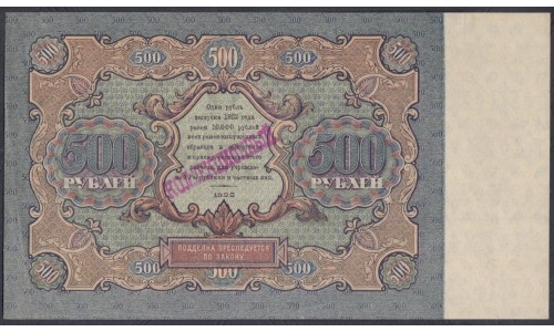 Россия СССР 500 рублей  РСФСР 1922 года, кассир Беляев, АА-4098 (500 Rubles 1922) P 134: aUNC