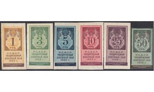 Россия СССР Комплект 1, 3, 5,10, 25 и 50 рублей 1922 года РСФСР, пара (1,3,5,10, 25, 50 Rubles 1922) P 146 - 151: XF-aUNC