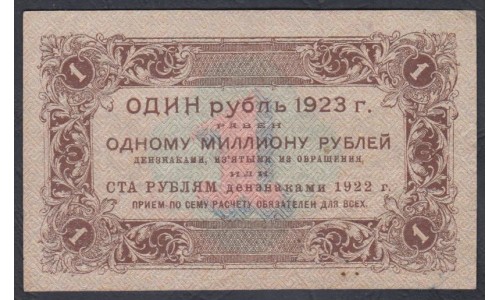 Россия СССР 1 рубль  1923 года, кассир Козлов, 1 тип, В/З Квадраты (1 Ruble 1923, Watermark: Lozinges) P 156: VF