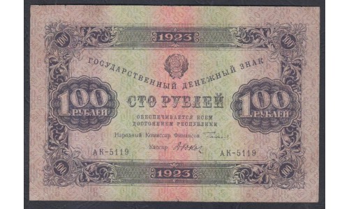 Россия СССР 100 рублей  1923 года, кассир Дюков, В/З Квадраты, 1 тип, АК - 5119 (100 Rubles 1923, Watermark: Lozinges) P 161a: VF