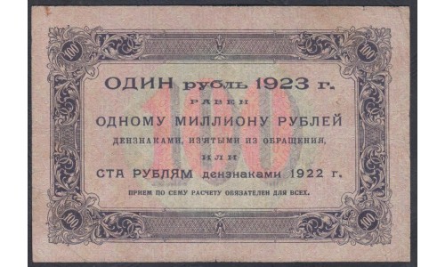 Россия СССР 100 рублей  1923 года, кассир Дюков, В/З Квадраты, 1 тип, АК - 5119 (100 Rubles 1923, Watermark: Lozinges) P 161a: VF