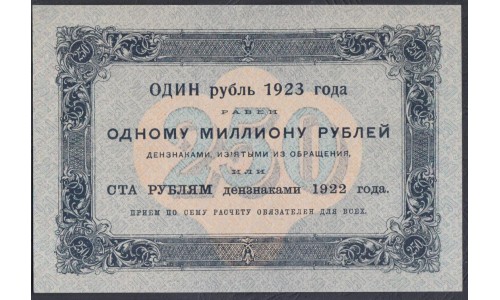 Россия СССР 250 рублей  1923 года, кассир Лошкин, АА-6025 (250 Rubles 1923) P 162: aUNC