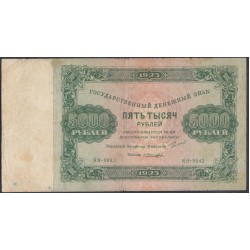 Россия СССР 5000 рублей  1923 года, кассир Лошкин, ЯЯ-9043 (5000 Rubles 1923) P 171: VF