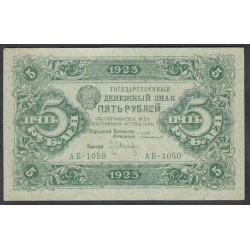 Россия СССР 5 рублей  1923 года, кассир Оников, В/З Квадраты, 2 тип, АБ-1050 (5 Rubles 1923, Watermark: Lozinges) P 164: XF+++