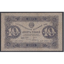 Россия СССР 10 рублей  1923 года, кассир Дюков, В/З Звёзды, АВ-2062 (10 Rubles 1923, Watermark: Stars) P 165b: XF