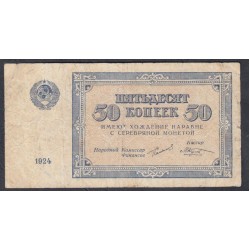 Россия СССР  50 копеeк 1924 года (50 kopeks 1924) P 196: VF