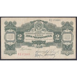 Россия СССР 2 червонца 1928 года, Калманович - Горбунов ( 2 Chervontza 1926, signature 3) P 199: VF/XF