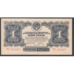 Россия СССР 1 рубль золотом 1934 года, с подписью НКФ Гринько, ЧГ 874537 (1 Gold Ruble 1934) P 207: UNC 