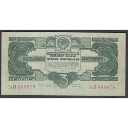 Россия СССР 3 рубля 1934, с подписью НКФ Гринько, серия ЬН 868675 (USSR 3 rubles 1934, series ЬН, With signature) P 209: XF