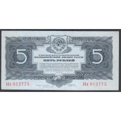 Россия СССР 5 рублей золотом 1934 года, НКФ Гринько, Их 12775 (5 Gold Rubles 1934) P 211: XF