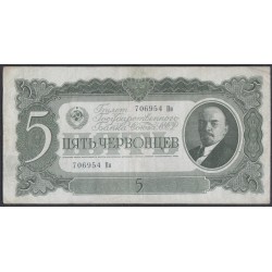 Россия СССР 5 червонцев 1937, серия 706954 Пн (USSR 5 chervonetsev 1937, series Пн) P 204a: VF