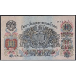 Россия СССР 10 рублей 1947, I тип, серия НК 887810, Брак (USSR 10 rubles 1947, I type,  series НК ) P 225: XF