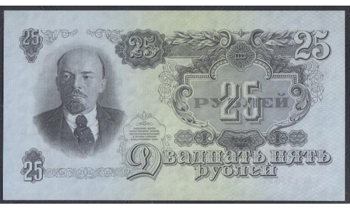 Россия СССР 25 рублей 1947-1957, большая малая литеры Ап 127011(USSR 25 rubles 1947-1957, big small prefix Ап) P 228: UNC