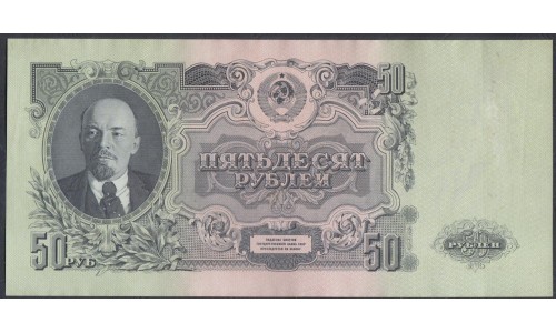 Россия СССР 50 рублей 1947-1957, ИП 788072 (USSR 50 rubles 1947-1957) P 230: XF/aUNC. Без жёстких перегибов.