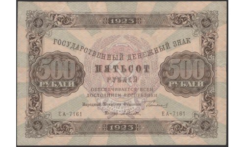 Россия СССР 500 рублей  1923 года, кассир Селляво, ЕА - 7161 (500 Rubles 1923) P 169: VF/XF