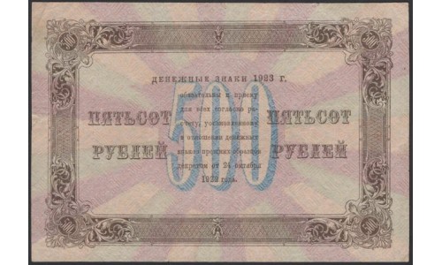 Россия СССР 500 рублей  1923 года, кассир Селляво, ЕА - 7161 (500 Rubles 1923) P 169: VF/XF