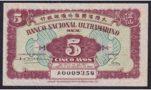 Макао Португальская Колония 5 Авос 06.08.1946 года, Незаконченные, РЕДКИЕ (Macau  patacas 5 Avos 06.08.1946, Remainder) P 35: UNC
