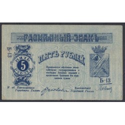 Минераловодское Городское Самоуправление 5 рублей 1918 (Mineralovodsk City Self - Government 5 rubles 1918) P S509: XF