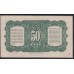 Нидерландская Индия 50 центов 1943 (NETHERLANDS INDIES 50 cent 1943) P 110a: XF/aUNC