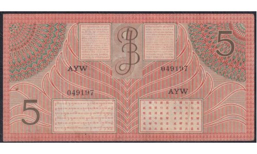 Нидерландская Индия 5 гульден 1946 (NETHERLANDS INDIES 5 gulden 1946) P 87 : XF
