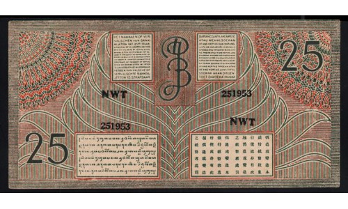 Нидерландская Индия 25 гульденов 1946 года, Подделка! (NETHERLANDS INDIES 25 gulden 1946, Forgery) P 90F: aUNC