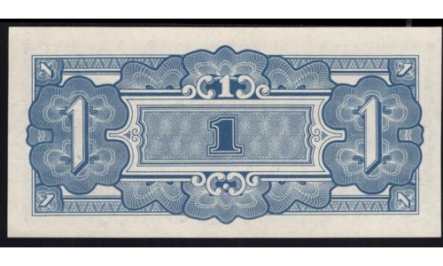 Океания, Японская Оккупация 1 шиллинг 1942 года, №2 (Oceania Japanese Occupation 1 Shilling 1942) P 2: UNC