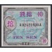 Оккупация Японии Союзными войсками 10 сен ND(1945) A02421938A (JAPAN 10 Sen Allied Military Commad ND (1945)  Remark "B" in underprint) P 63: UNC