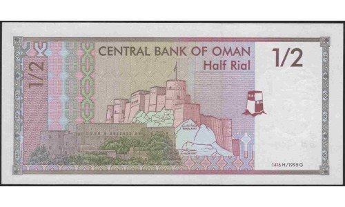 Оман 1/2 риала 1995 (Oman 1/2 rial 1995) P 33 : Unc