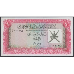 Оман 1 риалов б\д (1970), Крайне Редкие!!! (Oman 1 rials ND (1970)) P 4: UNC