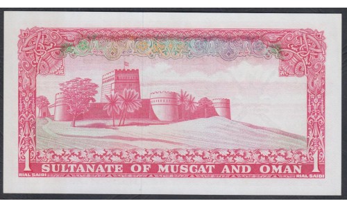 Оман 1 риалов б\д (1970), Крайне Редкие!!! (Oman 1 rials ND (1970)) P 4: UNC