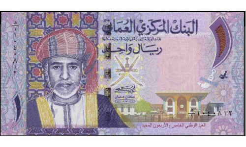 Оман 1 риал 2015 (Oman 1 rial 2015) P 48a : Unc