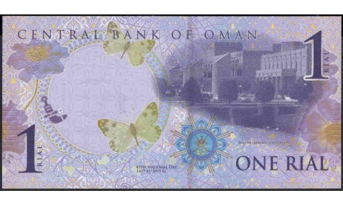 Оман 1 риал 2015 (Oman 1 rial 2015) P 48a : Unc