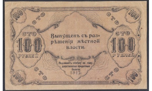 Оренбургское Отделение Государственного Банка 100 рублей 1917 (Orenburg Branch of the State Bank 100 rubles 1917) PS 978: XF