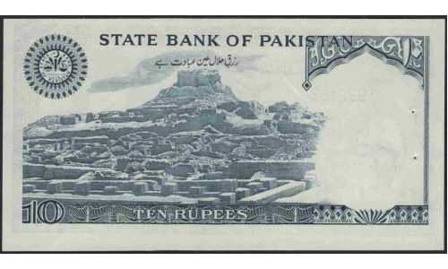 Пакистан 10 рупий б/д (1978) (Pakistan 10 rupees ND (1978)) P R6 : aUnc-
