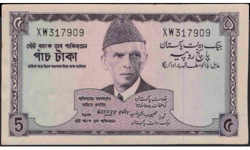 Пакистан 5 рупий б/д (1966-1971) (Pakistan 5 rupees ND (1966-1971)) P 15(2) : aUnc/Unc-