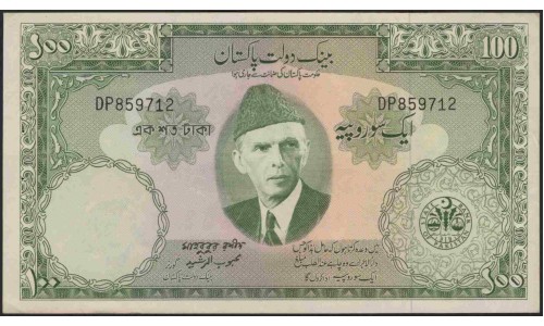 Пакистан 100 рупий б/д (1957-1967) (Pakistan 100 rupees ND (1957-1967)) P 18a(3) : XF/aUnc