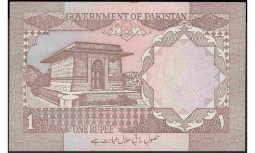 Пакистан 1 рупия б/д (1984-2001) (Pakistan 1 rupee ND (1984-2001)) P 27o : Unc