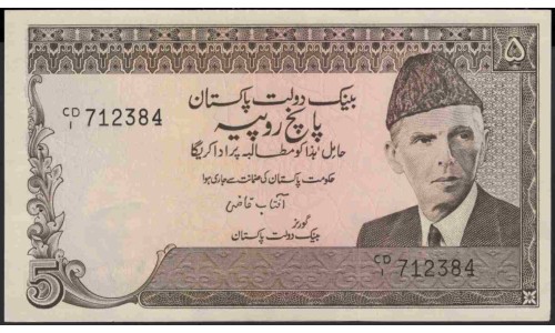 Пакистан 5 рупий б/д (1982) (Pakistan 5 rupees ND (1982)) P 33 : Unc-