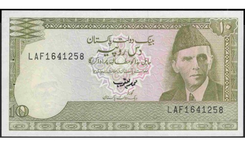 Пакистан 10 рупий б/д (1984-2006) (Pakistan 10 rupees ND (1984-2006)) P 39(5) : Unc-
