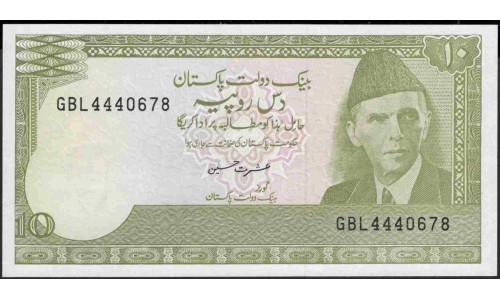 Пакистан 10 рупий б/д (1984-2006) (Pakistan 10 rupees ND (1984-2006)) P 39(6) : Unc